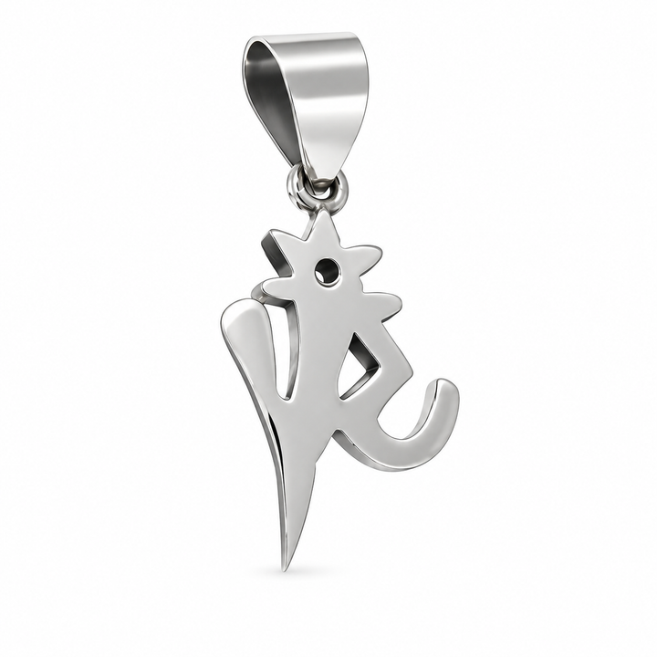 Sterling Silver Om Aum Symbol Pendant – Hindu Yoga Meditation Spiritual Necklace Charm – 1.1 Inches with Bail